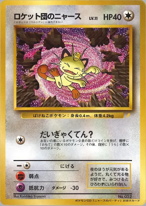 Team Rocket's Meowth